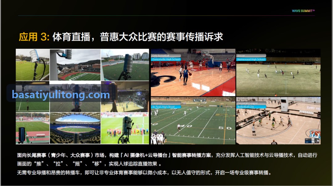 高精度动捕BASATIYU实战对抗交互演示