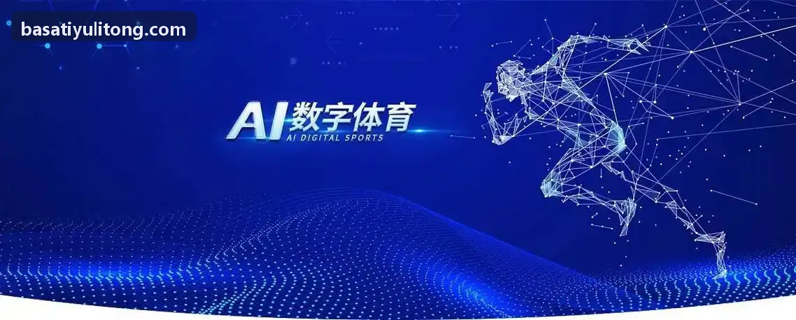 职业足球俱乐部高精度动捕BASATIYU战术演练